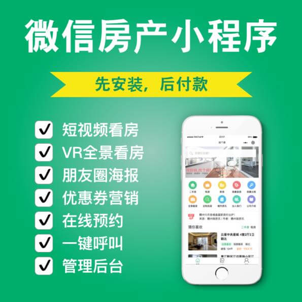 长岭房产中介小程序开发