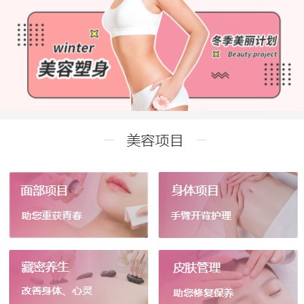 长岭美容塑形小程序开发