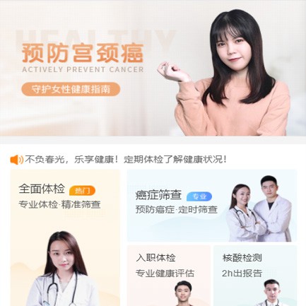 长岭体检中心小程序开发