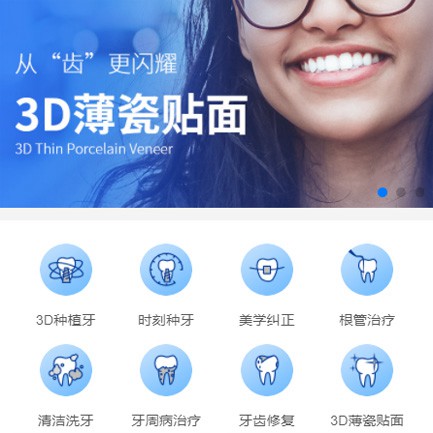 长岭口腔科小程序开发