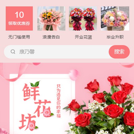 长岭鲜花店小程序开发