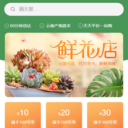 长岭花店小程序开发