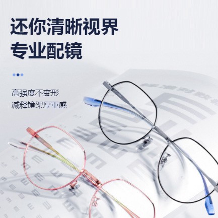 长岭眼镜店小程序开发