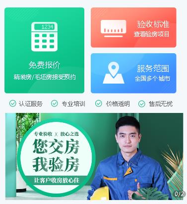 长岭验房机构小程序开发