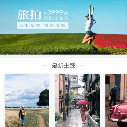 长岭旅拍预约小程序开发