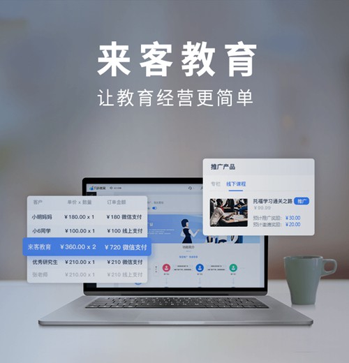 长岭来客教育小程序开发