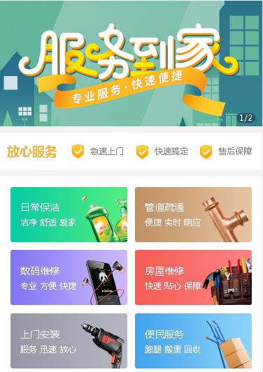 长岭维修预约小程序开发