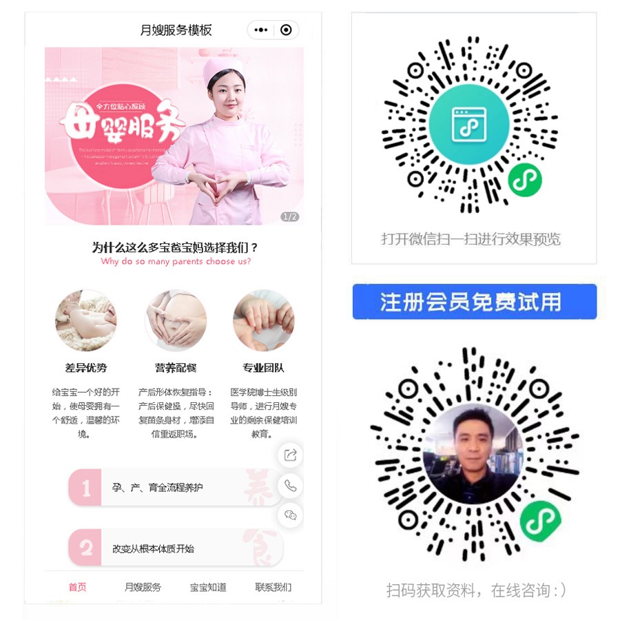 月嫂服务小程序.jpg