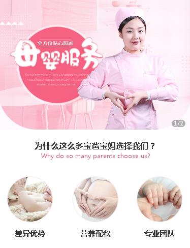 长岭月嫂服务小程序开发