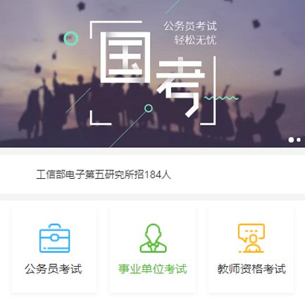 长岭公务员国考培训小程序开发