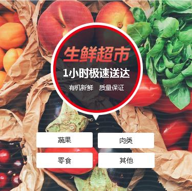 长岭生鲜蔬果小程序开发