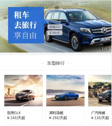 长岭汽车租赁小程序开发