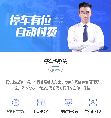 长岭停车服务小程序开发