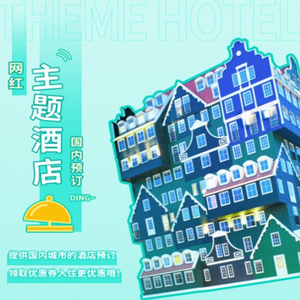 长岭主题酒店小程序商城制作