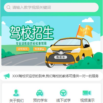 长岭驾校培训小程序开发