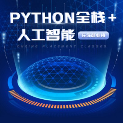 长岭python开发培训小程序开发