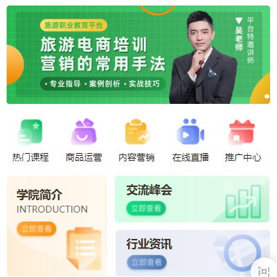 长岭旅行行业电商培训小程序开发