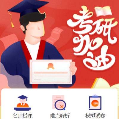 长岭考研模拟答题小程序开发