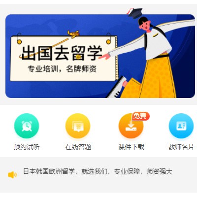 长岭留学语言教育小程序开发