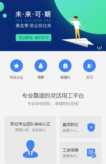 长岭人力资源服务小程序开发