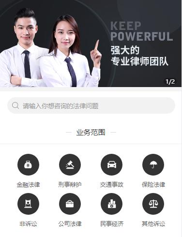 长岭法律援助小程序开发