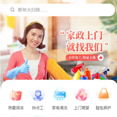 长岭家政服务小程序开发