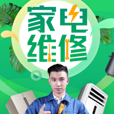 长岭家电维修门店小程序开发