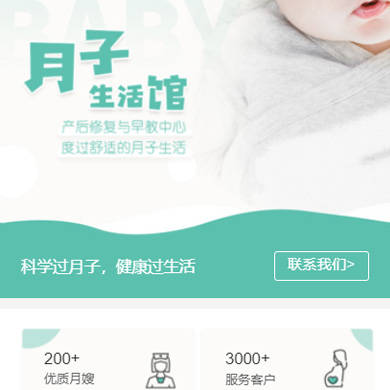 长岭月子生活馆门店小程序开发