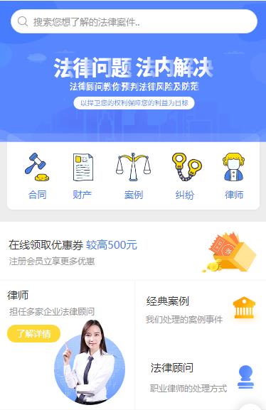 长岭律师服务小程序开发