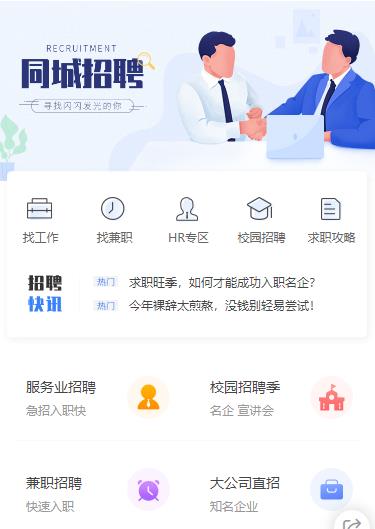 长岭同城招聘小程序开发