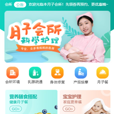 长岭月子会所门店小程序开发