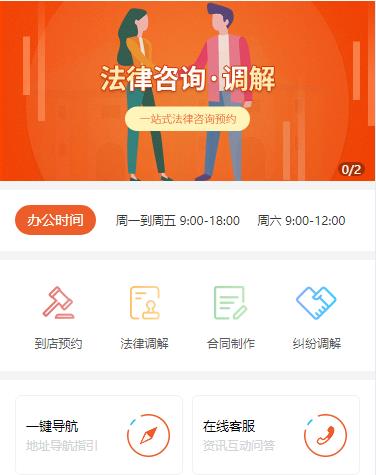长岭法律咨询小程序开发